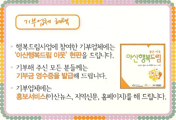 기부  업체   혜택.bmp